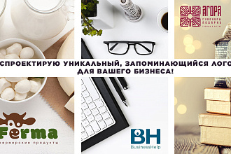 Спроектирую логотип для Вашего товара, услуги