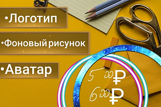 Логотип, Фоновый рисунок, Аватар