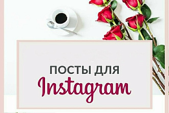 Пишу посты, или выкладываю ваши