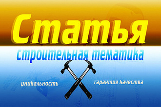 Напишу статью о ремонте