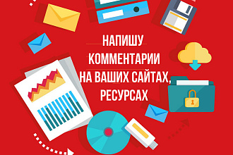 Комментарии