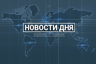 Новостное наполнение сайта