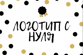 Логотип с нуля без эскизов