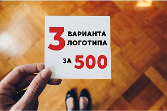 Создам 3 варианта логотипа с нуля