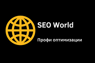 Подготовка SEO-текстов