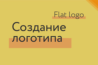 Создам flat logo