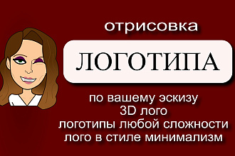 Разработка логотипа в векторе в максимальном качестве