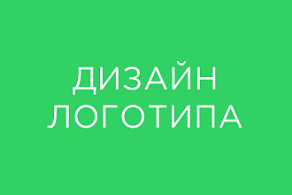 Дизайн логотипа