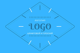 Создание логотипов с нуля и по и эскизам