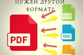 Конвертация файлов разных форматов