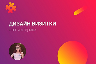 Создам дизайн визитки для печати