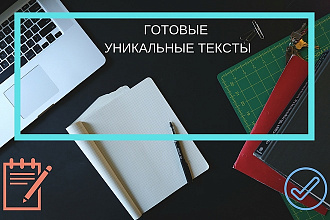 Создание уникального текста