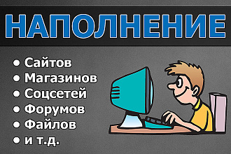 Наполнение сайта