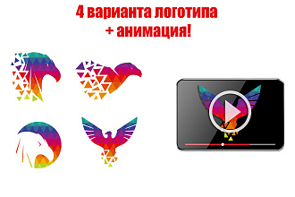 4 логотипа на выбор + анимация логотипа бонусом