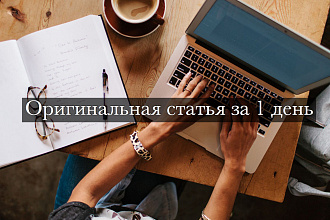 Напишу статью