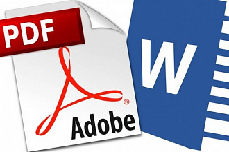 Перевод из PDF в WORD