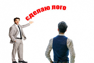 Сделаю лого 1 покупателю скидка
