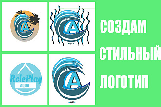 Создам стильный логотип