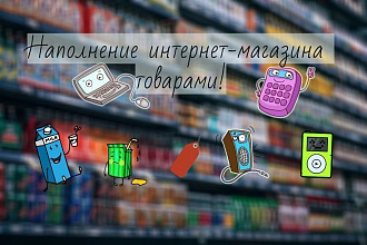 Наполнение контентом