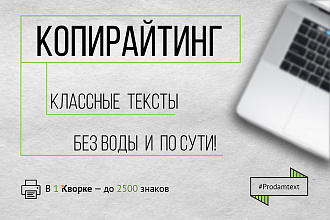 Тексты для бизнеса. Приведу клиентов, увеличу продажи