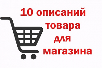 Описания товаров