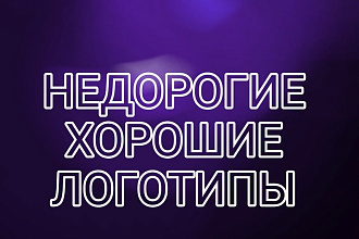 Хорошие логотипы