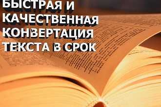 Оцифровка печатных изданий