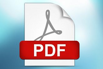 Любая работа с PDF файлами