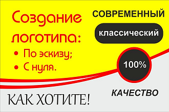 Разработка логотипа С Нуля, исходные Файлы В подарок