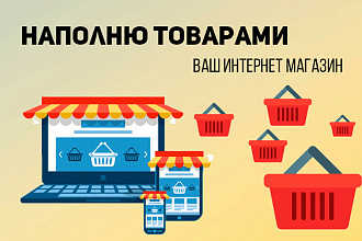 Оформление карточек товара для Интернет-магазина