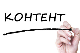 Наполнение сайта контентом