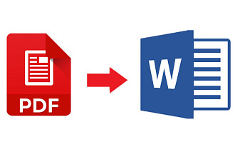 Перенесу текст с PDF на Word