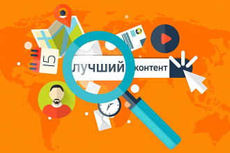 Наполню ваш сайт или интернет-магазин товарами
