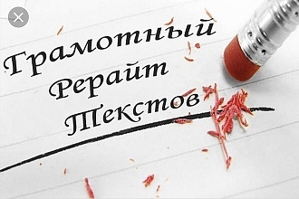 Рерайт 100% уникальность