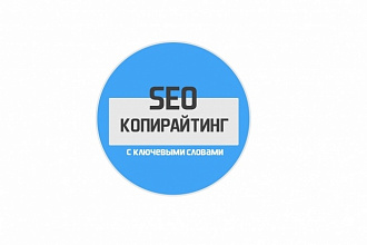 Seo текст с высокой конверсией для интернет-магазина или сайта