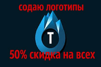 Сделаю 2 минималистичных логотипов, 50% скидка
