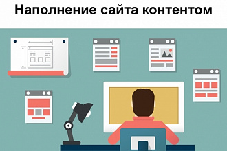 Наполнение интернет-магазина