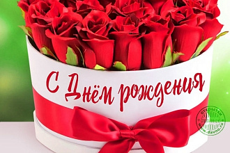 Пишу поздравления ко Дню рождения