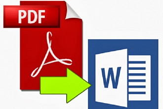 Распознавание и форматирование PDF -документов в Word