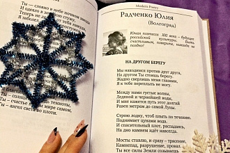 Ваша Поэтесса