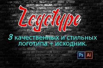3 варианта логотипа по вашим эскизам и без них