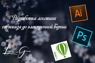 Разработка логотипа