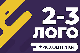 Создам логотипы в быстрые сроки