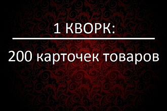 Наполнение интернет-магазина