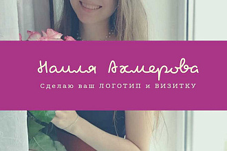 Логотипы и визитки для вашей компании