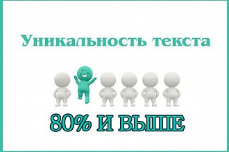 Повышу уникальность текста до 10000 символов