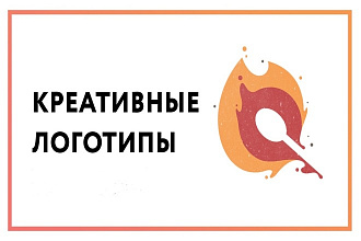Создаём креативный логотип