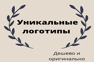 Разработка логотипов