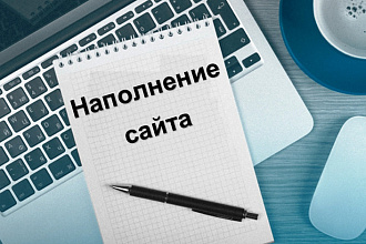 Наполнение интернет-магазина