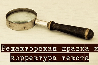 Вычитка текста